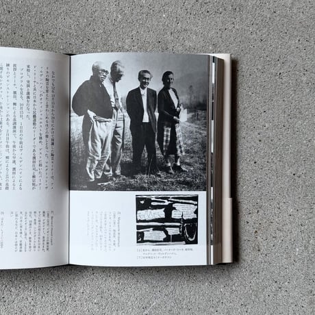『ブラックマウンテンカレッジへ行って、考えた』永原康史