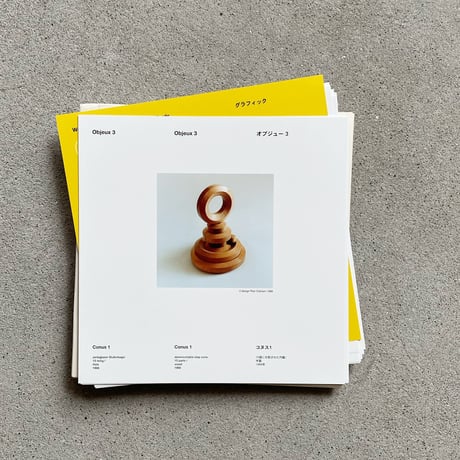 『21 OBJECT』ペア・クラーセン展図録