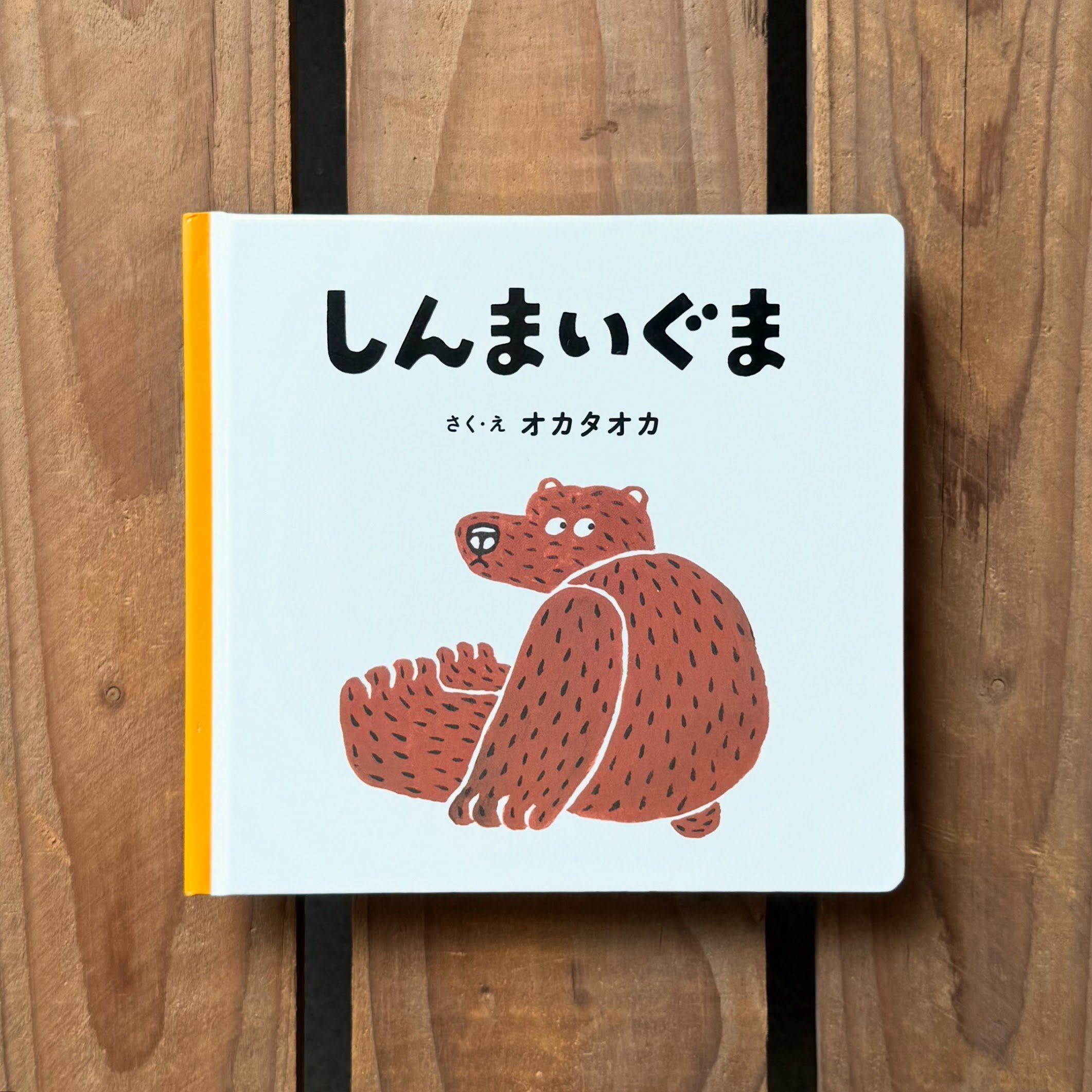 『しんまいぐまスノードーム』オカタオカ しんまいぐまスノードーム』オカタオカ | OWL