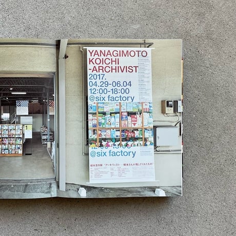 『柳本浩市 ARCHIVIST』