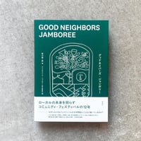 『GOOD NEIGHBORS JAMBOREE』坂口 修一郎