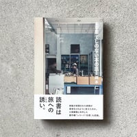 『また果てしのない本の話』岡本 仁