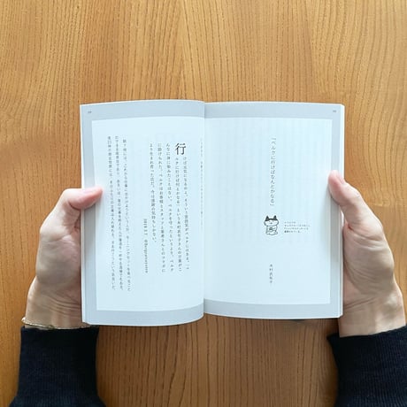 『底にタッチするまでが私の時間／よりぬきベルク通信』木村衣有子