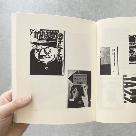 『平野甲賀と ２』平野甲賀