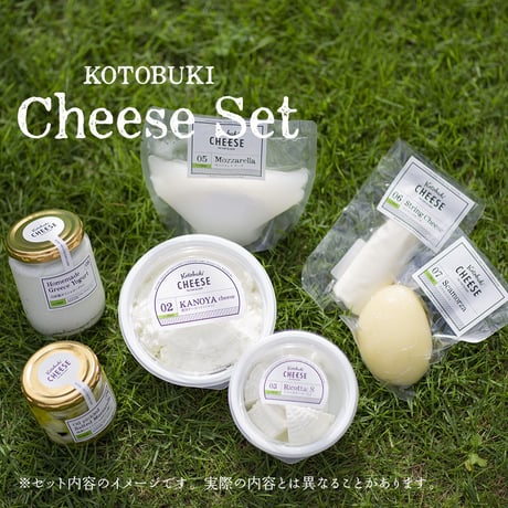 kotobuki cheese 　Set ‐  S　ナチュラルチーズ6種類＆ギリシャヨーグルト