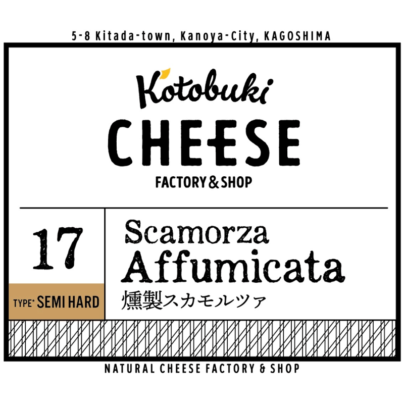 燻製スカモルツァ | kotobukicheese STORE