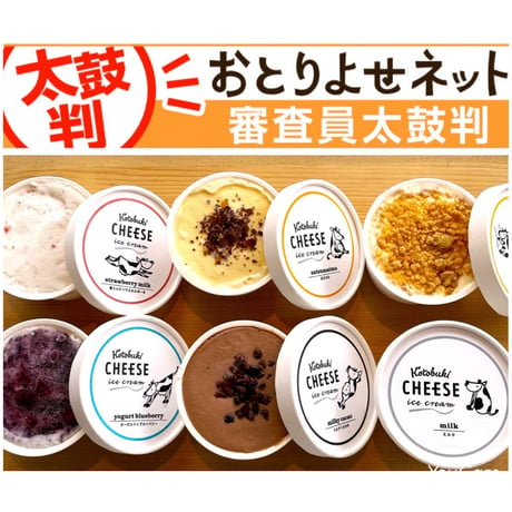 kotobuki cheese アイスクリームセット　６種