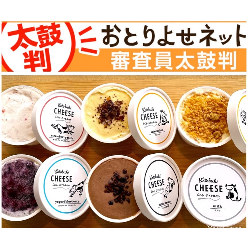 kotobuki cheese アイスクリームセット 6種 | kotobukicheese