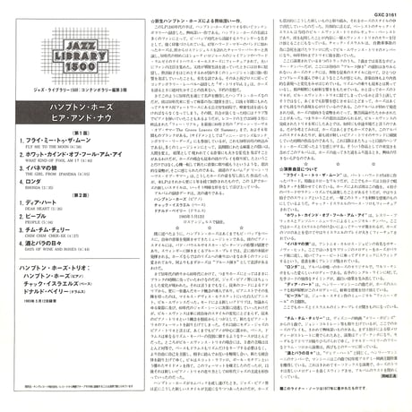 ハンプトン・ホーズ / ヒア・アンド・ナウ [※国内盤,品番:GXC 3161］(LPレコード)