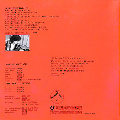 佐野元春 With The Heartland / Wild Hearts［※日本盤 品番:08・5H-304］(7inchシングル)