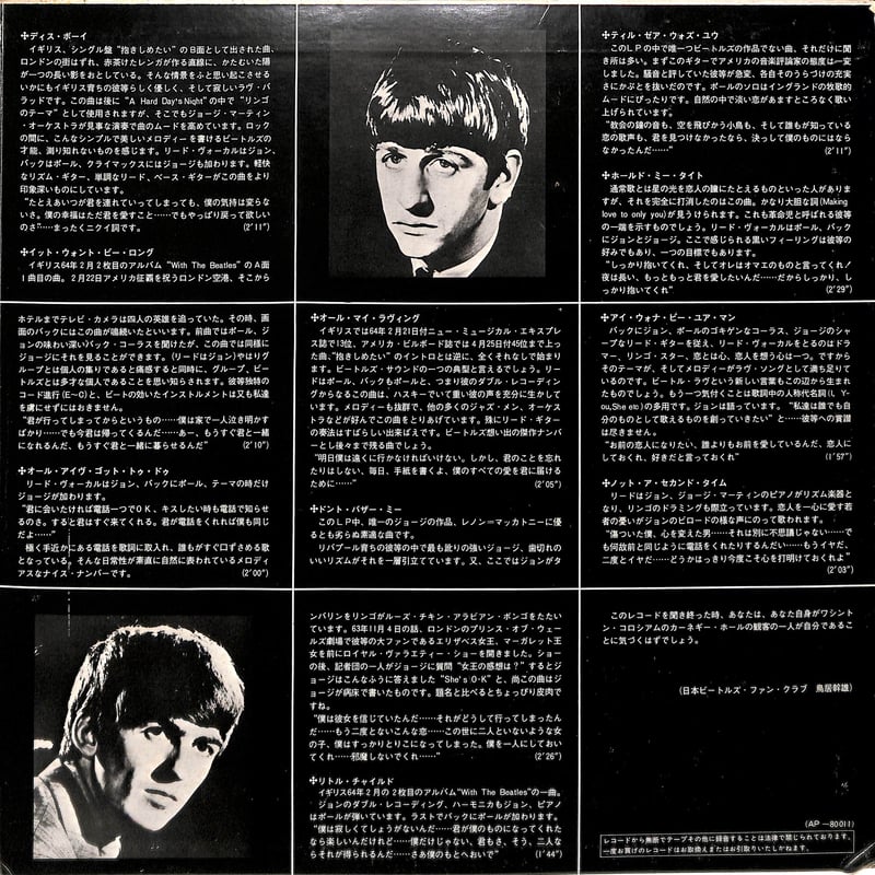 ザ・ビートルズ / ミート・ザ・ビートルズ [※国内盤,品番:AP-80011
