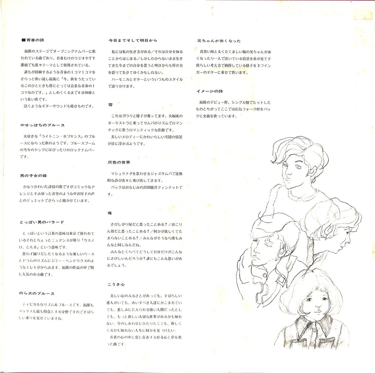 よしだたくろう / 青春の詩 [※国内盤,品番:ELEC-2001］(LPレコード