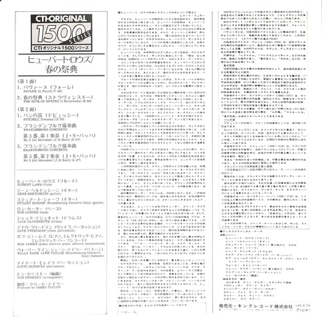 ヒューバート・ロウズ / The Rite Of Spring [※国内盤,品番:LAX-3174］(LPレコード)