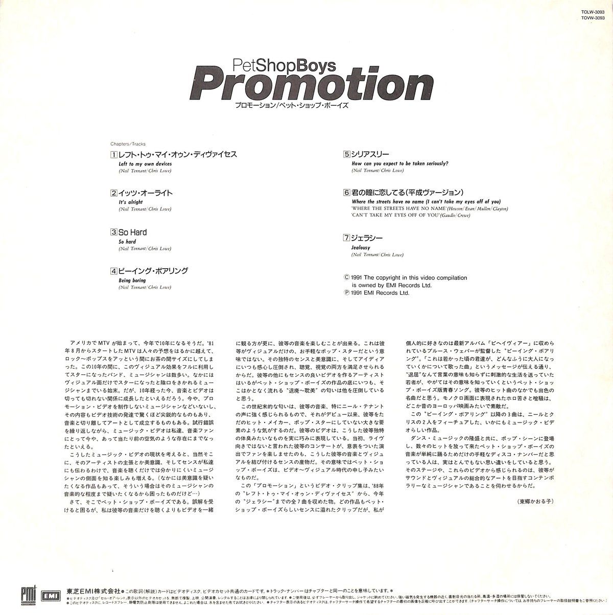 ペット・ショップ・ボーイズ / プロモーション [発売年:1991年][※品番
