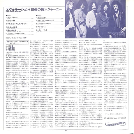 ジャーニー / Evolution［※国内盤,品番:25AP 1355］(LPレコード)