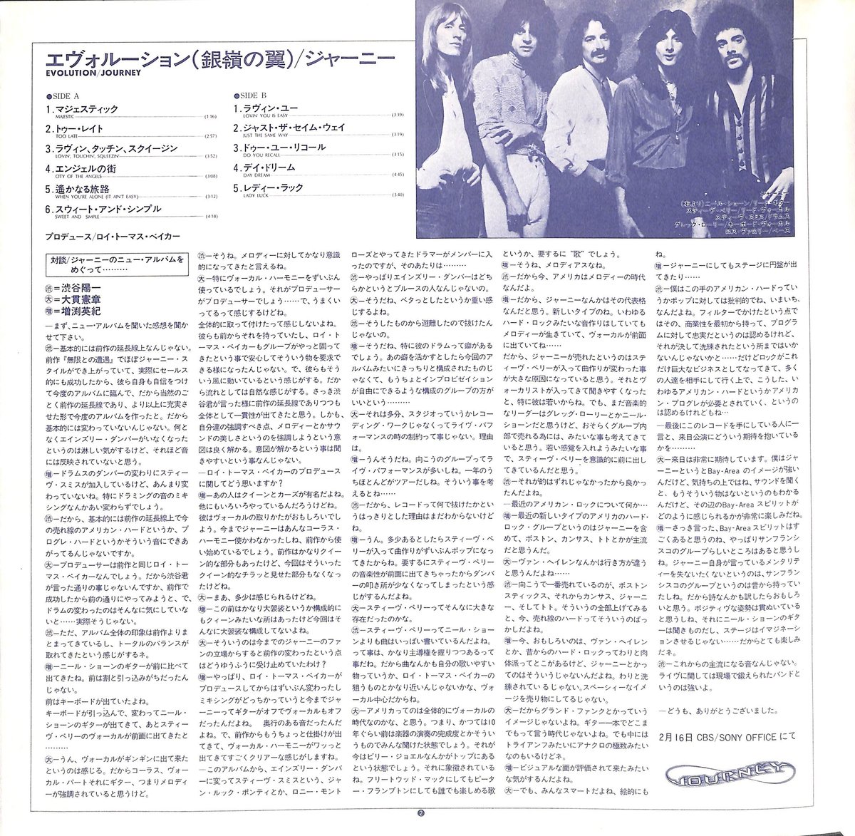 ジャーニー　LP　4枚セット 2006 JOURNEY / JAPAN Mini LP CD x 12 titles + PROMO BOX Set