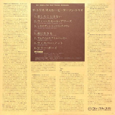 オスカー・ピーターソン・トリオ / ザ・トリオ [※国内盤,品番:MV 2088］(LPレコード)