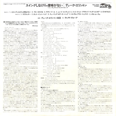 デューク・エリントン,テレサ・ブリュワー / スイングしなけりゃ意味がない [※国内盤,品番:RJL-2569］(LPレコード)