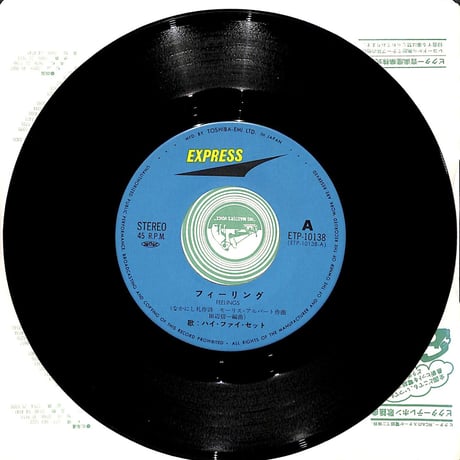 ハイ・ファイ・セット / フィーリング・もうひとつのダンス［※日本盤 品番:ETP-10138］(7inchシングル)