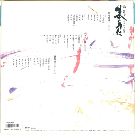 森昌子 / 日本のうた (サイン色紙付)（LPレコード）