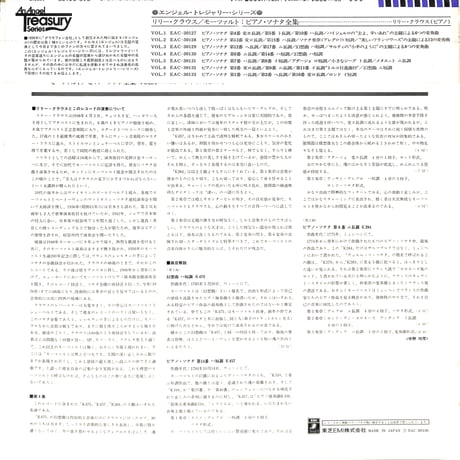 リリー・クラウス / モーツァルト:ピアノ・ソナタ全集 Vol.4 [※国内盤,品番:EAC-30130］(LPレコード)
