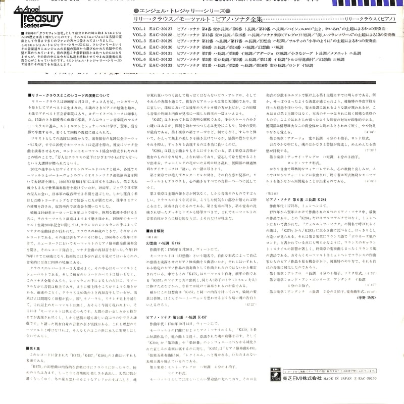 リリー・クラウス / モーツァルト:ピアノ・ソナタ全集 Vol.4 [※国内盤
