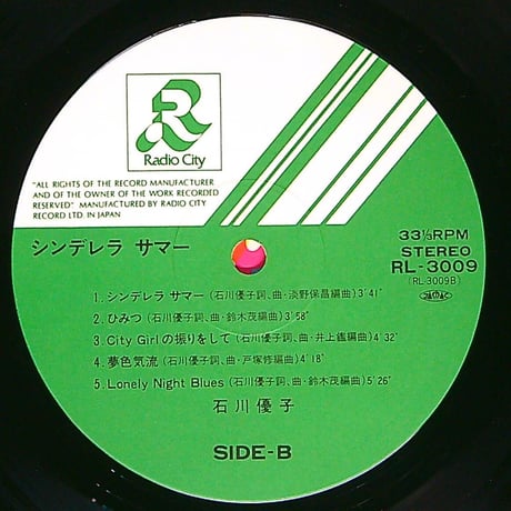 石川優子 / Cinderella Summer = シンデレラサマー (1981年6月21日発売 ラジオシティレコード/RL-3009) [帯付,歌詞付き] (LPレコード)