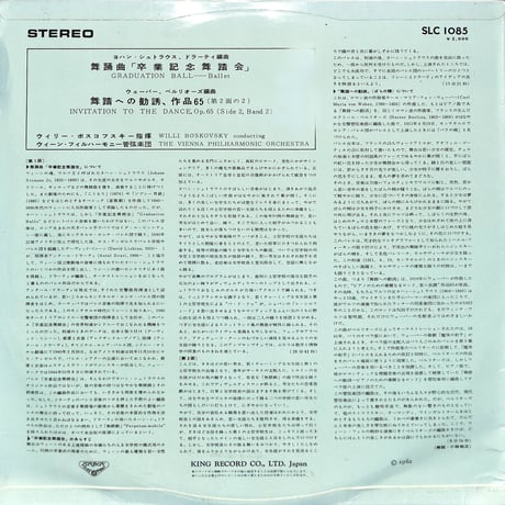 ウィリー・ボスコフスキー / シュトラウス:舞踏曲「卒業記念舞踏会」他 [※国内盤,品番:SLC 1085］(LPレコード)