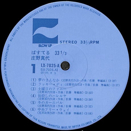 庄野真代 / ぱすてる 33 1/3 [※国内盤,品番:LX-7025-A］(LPレコード)