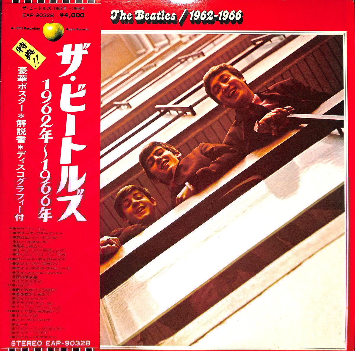 ザ・ビートルズのステレオLP3枚 ザ・ビートルズのステレオLP3枚