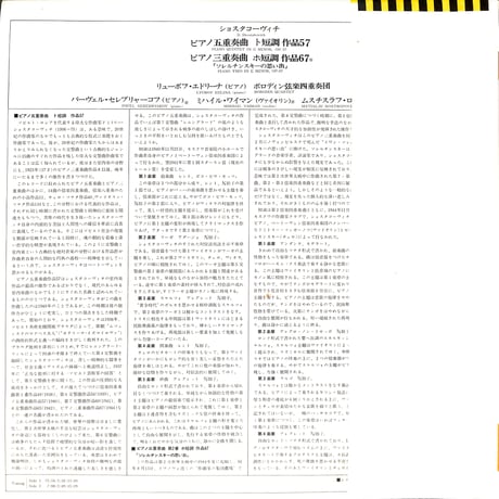 ショスタコーヴィチ / ピアノ五重奏曲,ピアノ三重奏曲 [※国内盤,品番:VIC-3045］(LPレコード)