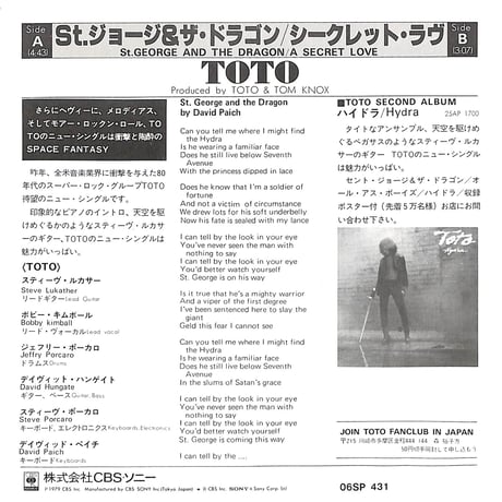 Toto / St.ジョージ&ザ・ドラゴン［※日本盤 品番:06SP 431］(7inchシングル)
