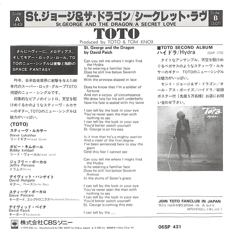 Toto / St.ジョージ&ザ・ドラゴン［※日本盤 品番:06SP 431