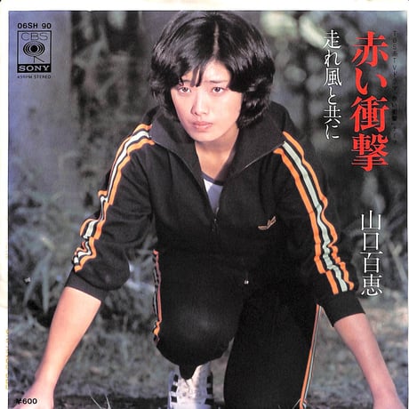 山口百恵 / 赤い衝撃［※日本盤 品番:06SH 90］(7inchシングル)