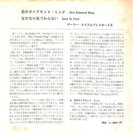 ゲーリー・ルイスとプレイボーイズ / 恋のダイアモンド・リング［※日本盤 品番:LR-1223］(7inchシングル)