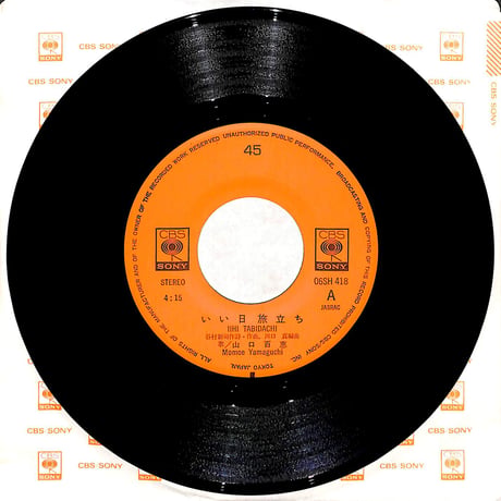 山口百恵 / いい日旅立ち［※日本盤 品番:06SH 418］［(7inchシングル)
