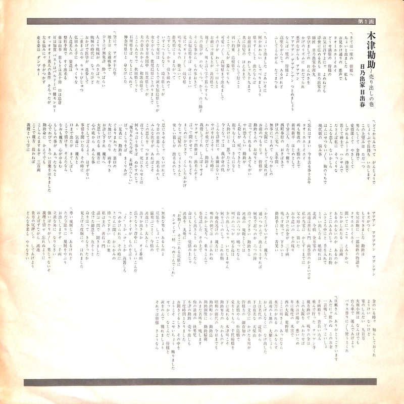 熱演！河内音頭実況録音盤 [※国内盤,品番:SKM-129］(LPレコード