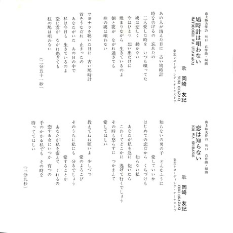 岡崎友紀 / 鳩時計は唄わない［※日本盤 品番:TP-2354］(7inchシングル)