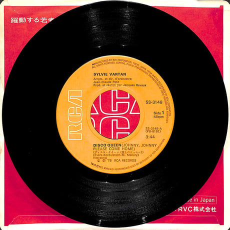 シルヴィ・バルタン / ディスコ・クイーン［※日本盤 品番:SS-3148］(7inchシングル)
