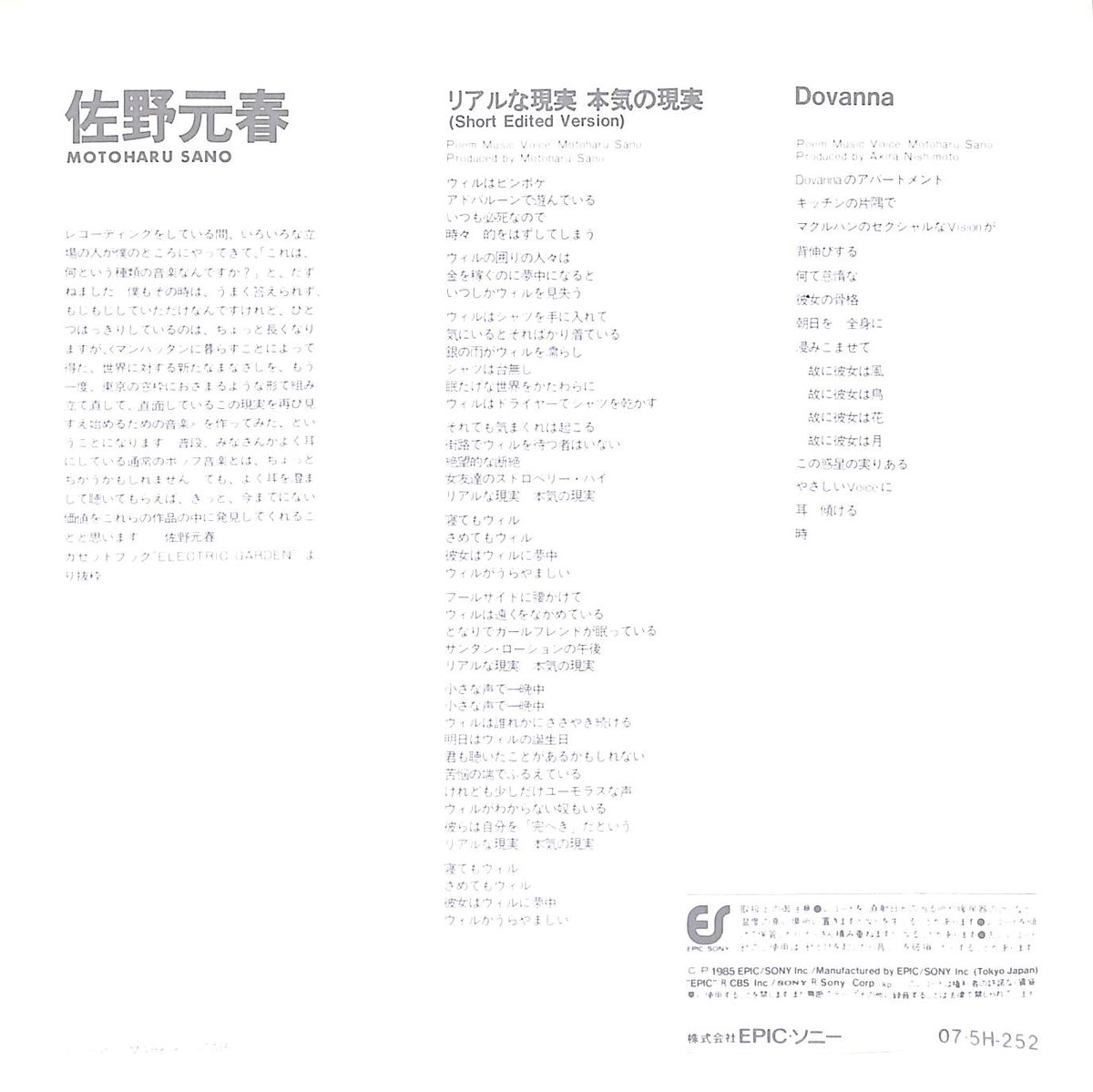 佐野元春 / リアルな現実 本気の現実［※日本盤 品番:07・5H-252