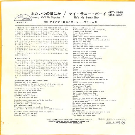 ダイアナ・ロスとシュープリームス / またいつの日にか（7inchシングル）