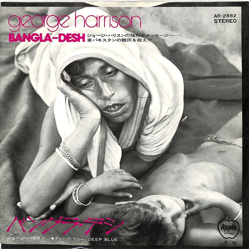 ジョージ・ハリスン / バングラデシ（7inchシングル） | Books Channel