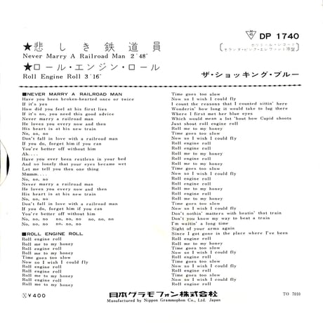 ザ・ショッキング・ブルー / 悲しき鉄道員/ロール・エンジン・ロール［※日本盤 品番:DP 1740］(7inchシングル)