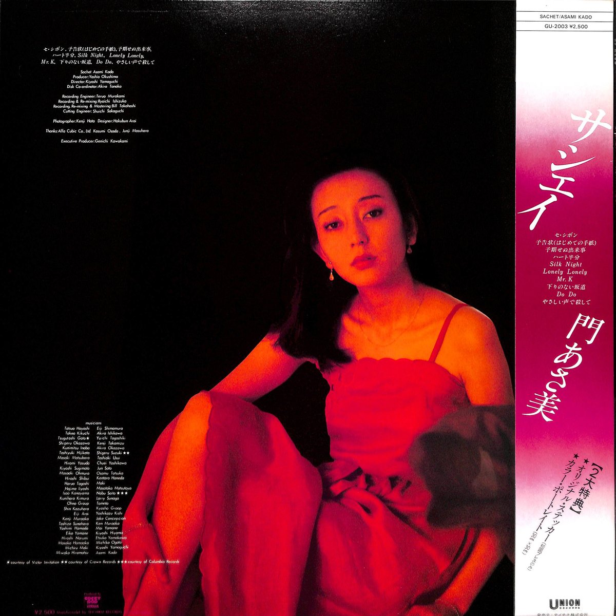 門あさ美 / サシェイ [※国内盤,品番:GU-2003］[カラー・ポートレイト