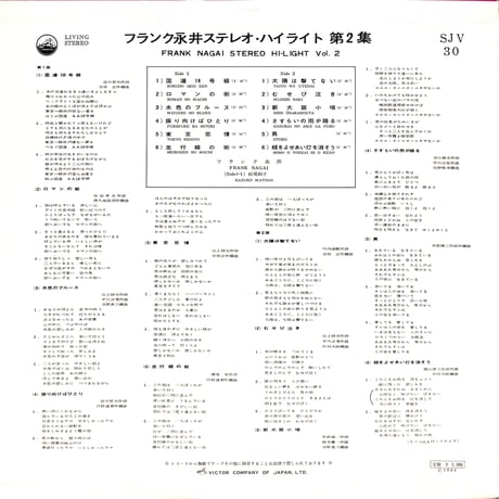 フランク永井 /  ステレオ・ハイライト 第2集 [※国内盤,品番:SJV-30］(LPレコード)