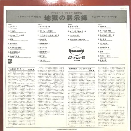 地獄の黙示録（LPレコード）
