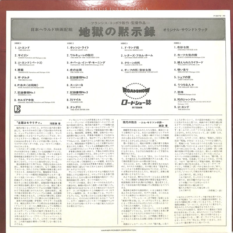 地獄の黙示録 サウンドトラック LP 日本盤 帯付 2枚組 解説　昭和レトロ 地獄の黙示録（LPレコード） | Books Channel Music Shop