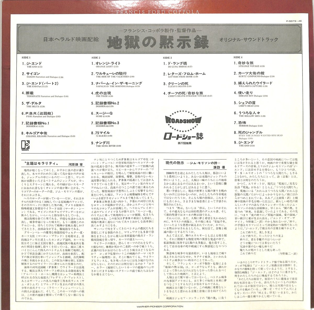 地獄の黙示録（LPレコード） | Books Channel Music Shop