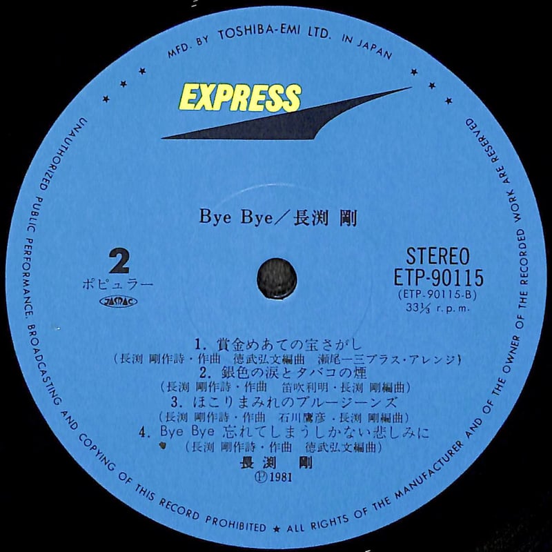 長渕剛 / Bye Bye [※国内盤,品番:ETP-90115］ (LPレコード) | Bo