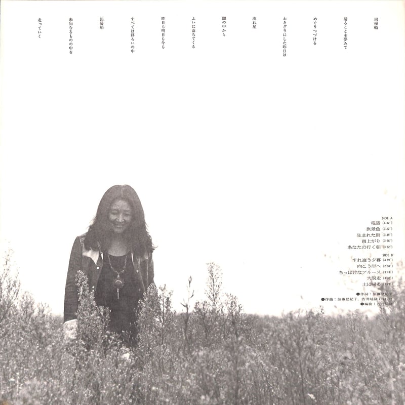 加藤登紀子 / 回帰船 [※国内盤,品番:MR 3031］[加藤登紀子サイン色紙